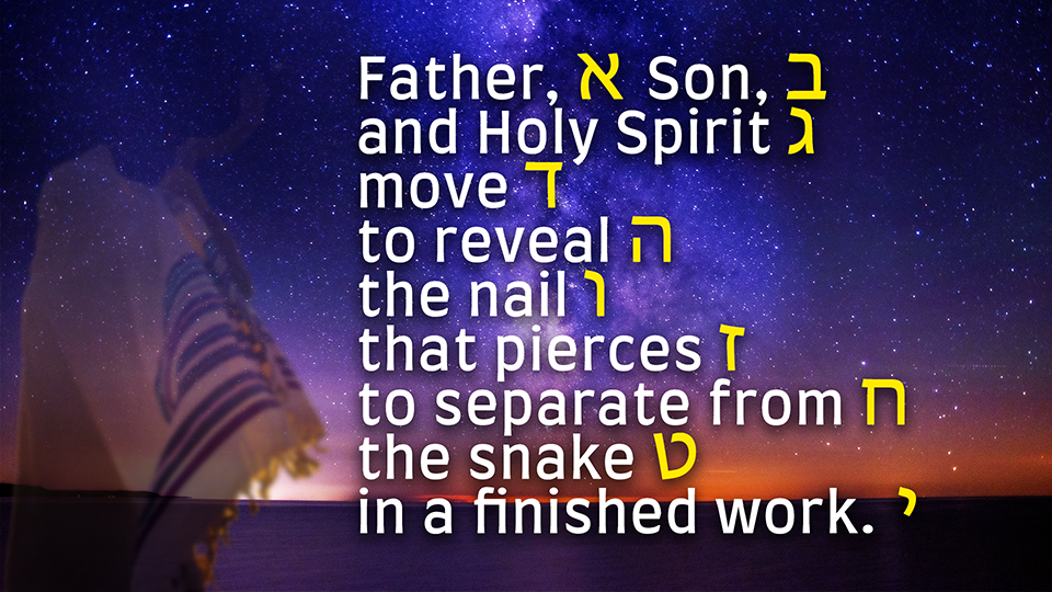 Hebrew sentence about Father, Son, and Holy Spirit